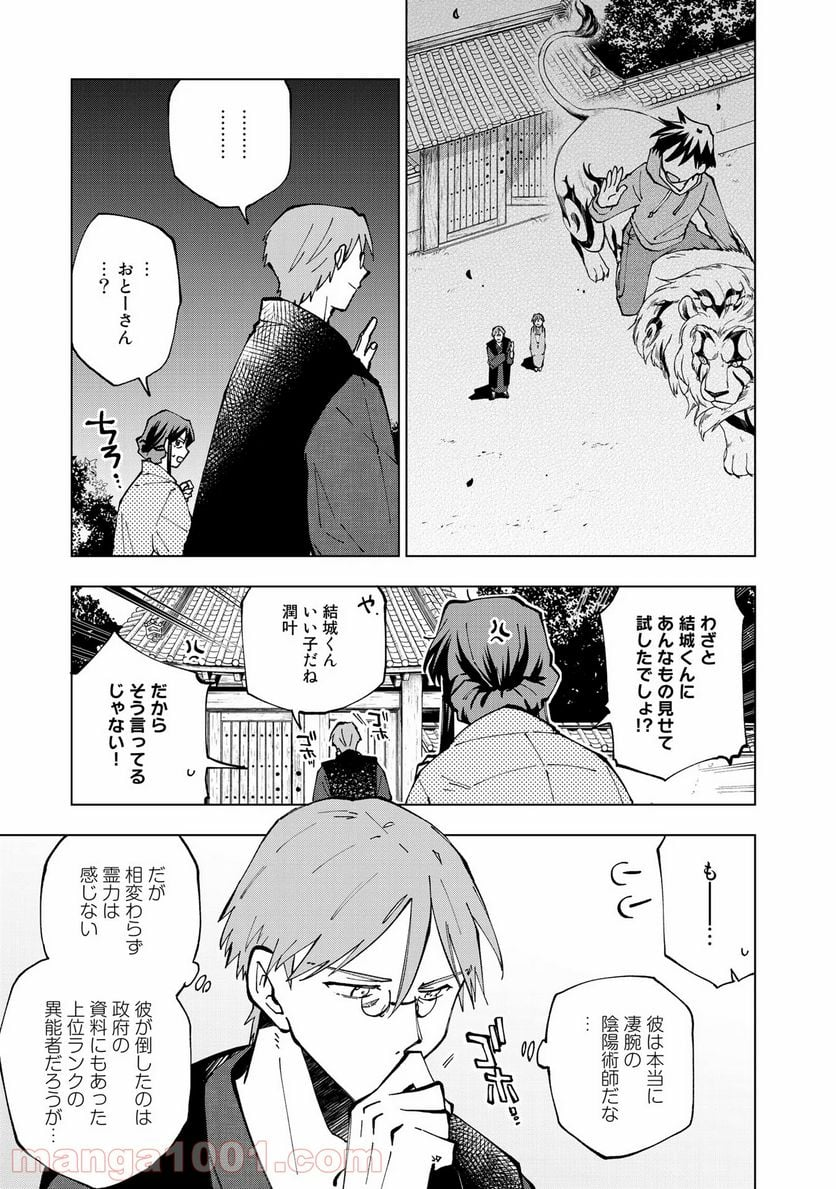 異世界転生…されてねぇ! - 第24話 - Page 13