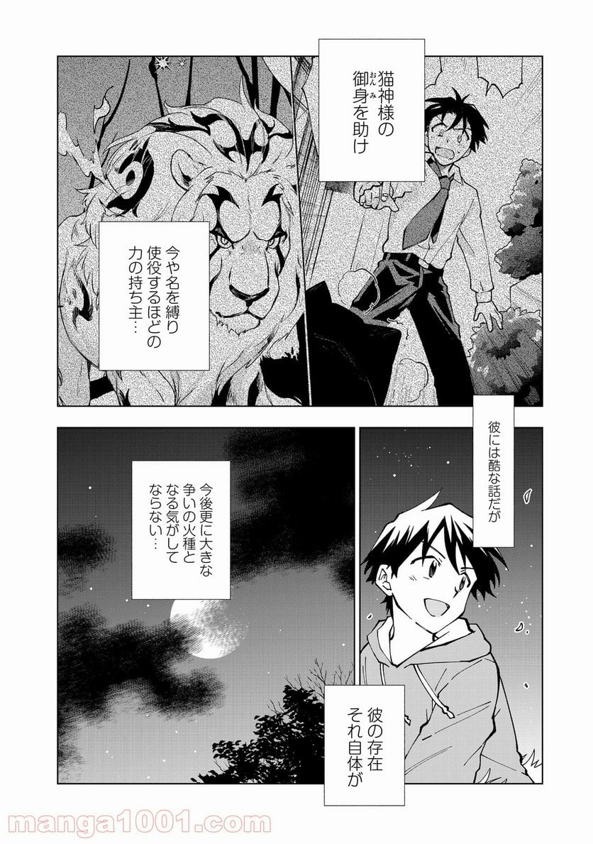 異世界転生…されてねぇ! - 第24話 - Page 14