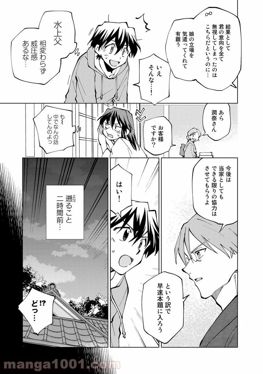 異世界転生…されてねぇ! - 第24話 - Page 3