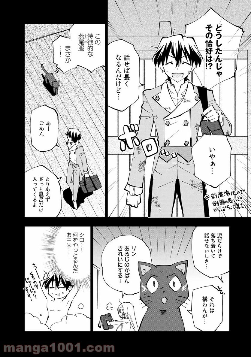 異世界転生…されてねぇ! - 第24話 - Page 4