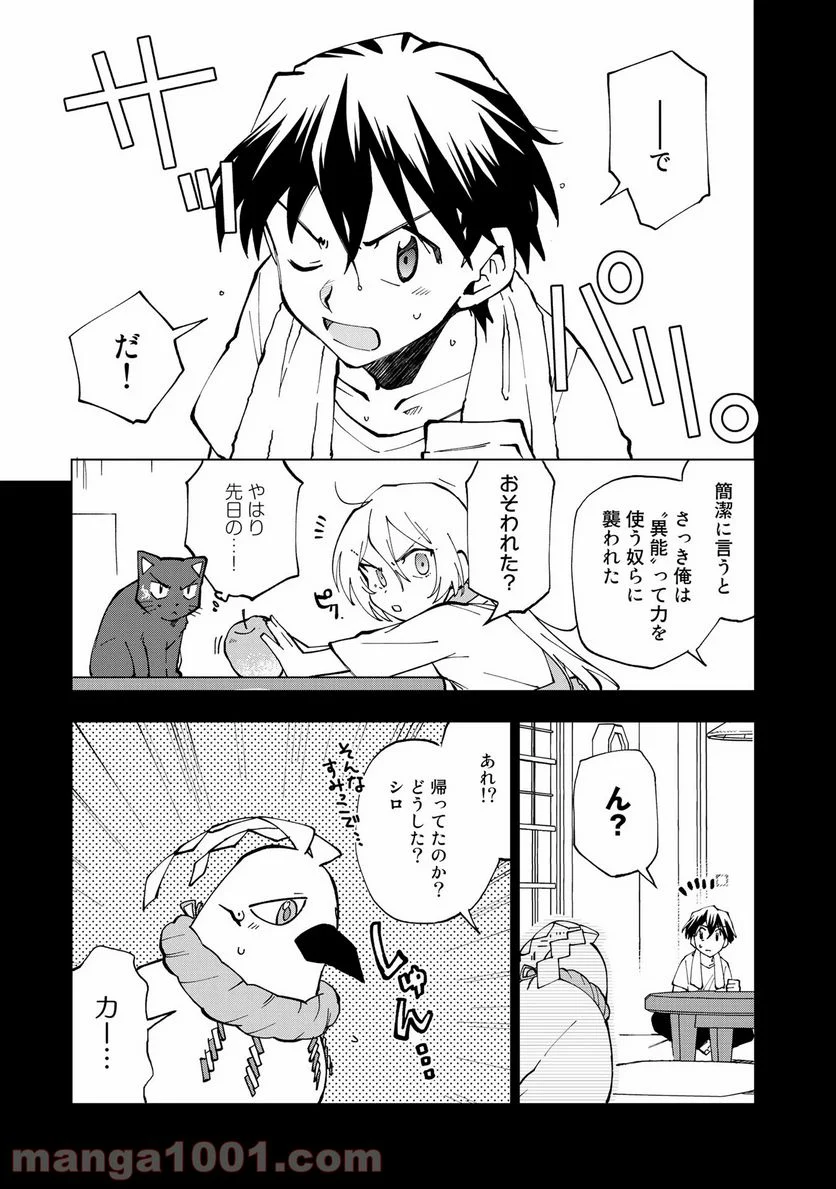 異世界転生…されてねぇ! - 第24話 - Page 5