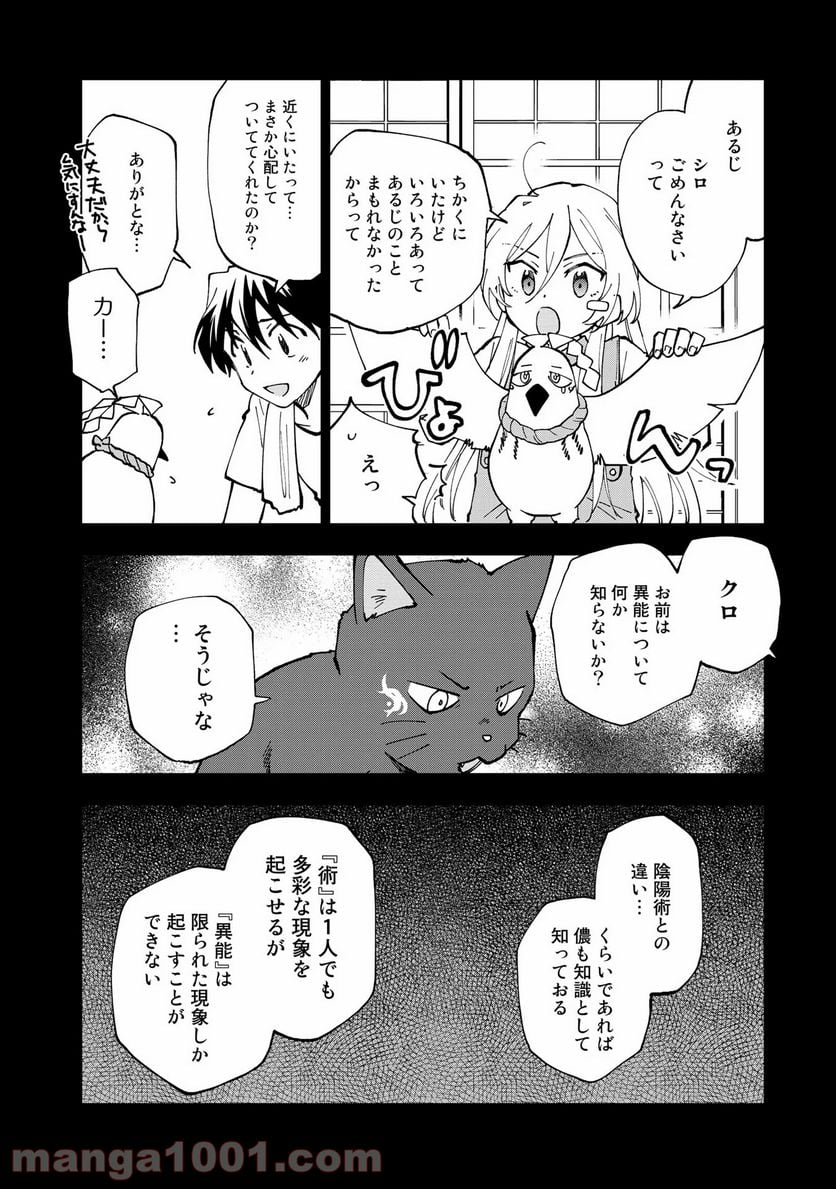 異世界転生…されてねぇ! - 第24話 - Page 6