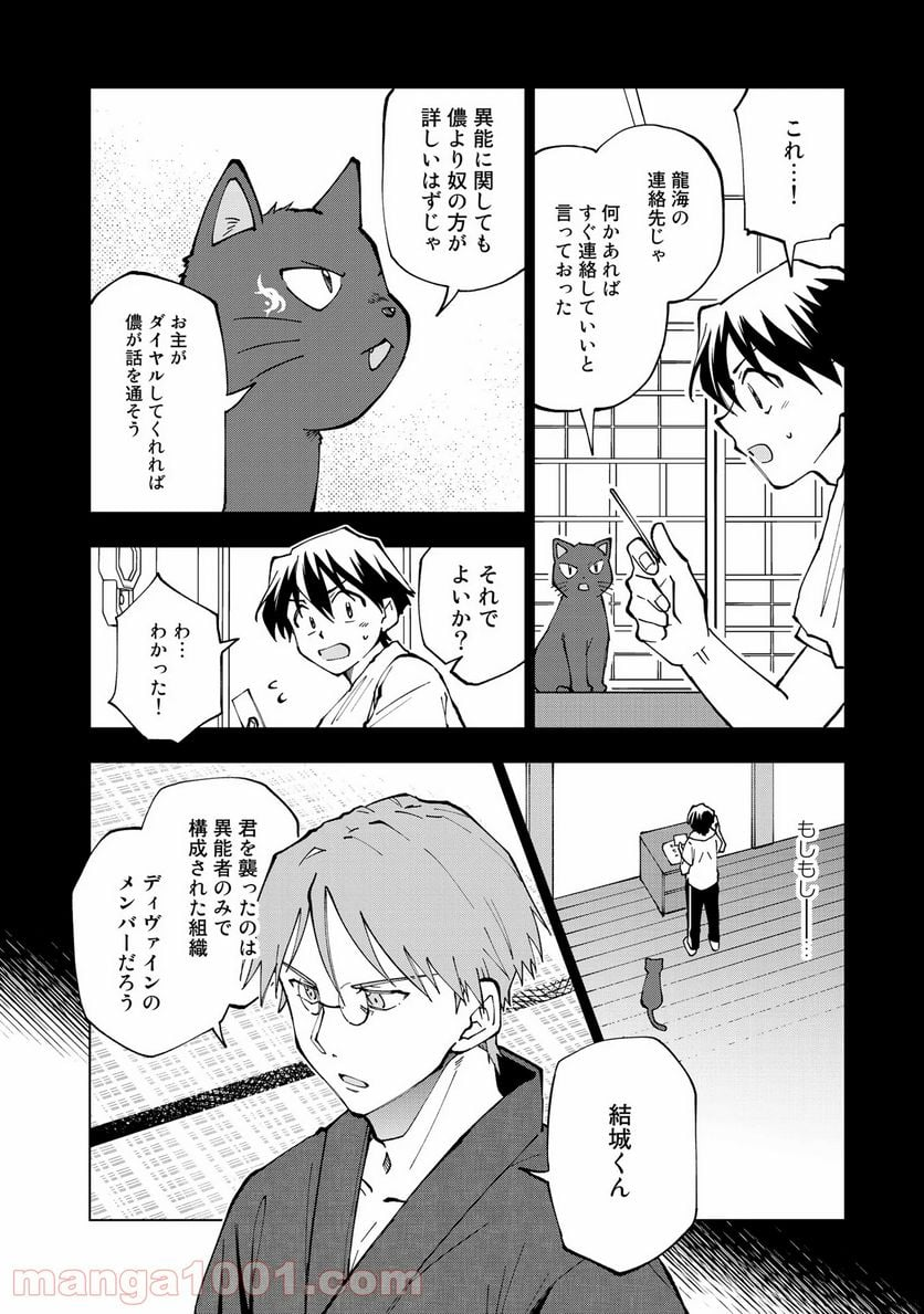 異世界転生…されてねぇ! - 第24話 - Page 8