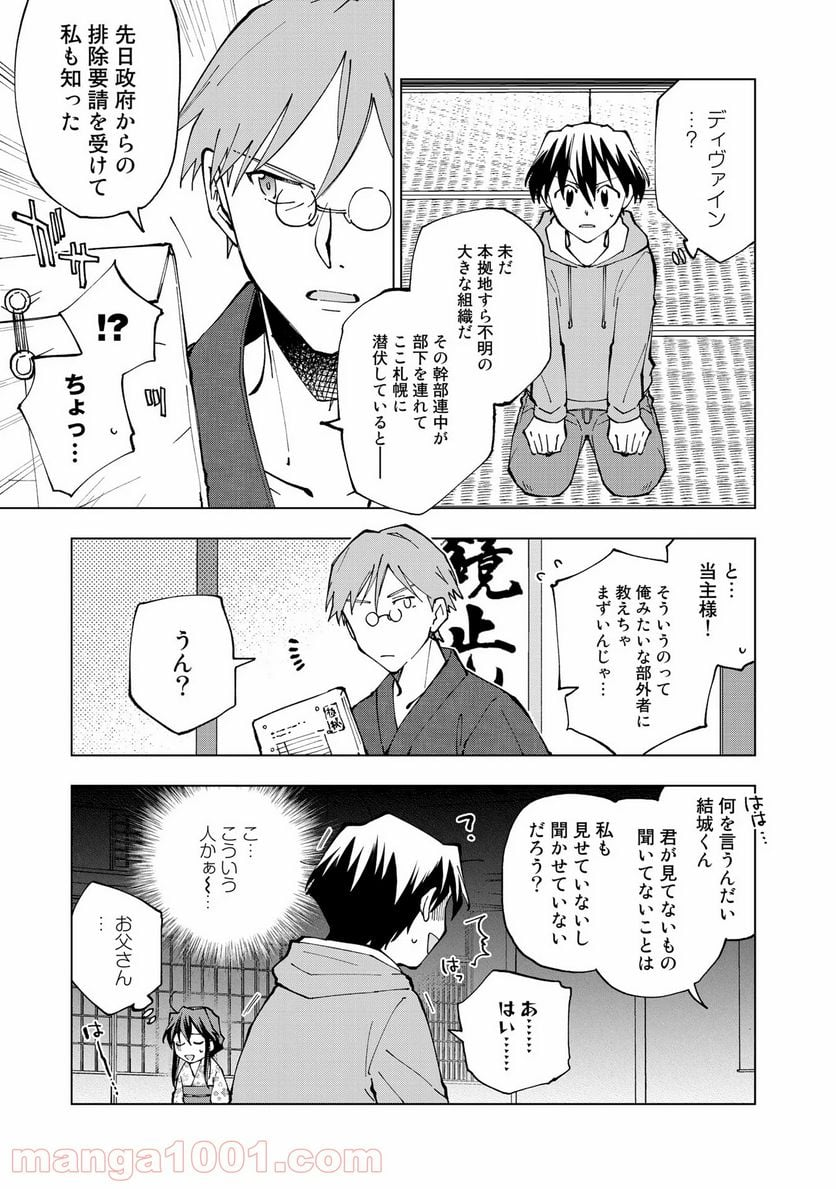 異世界転生…されてねぇ! - 第24話 - Page 9