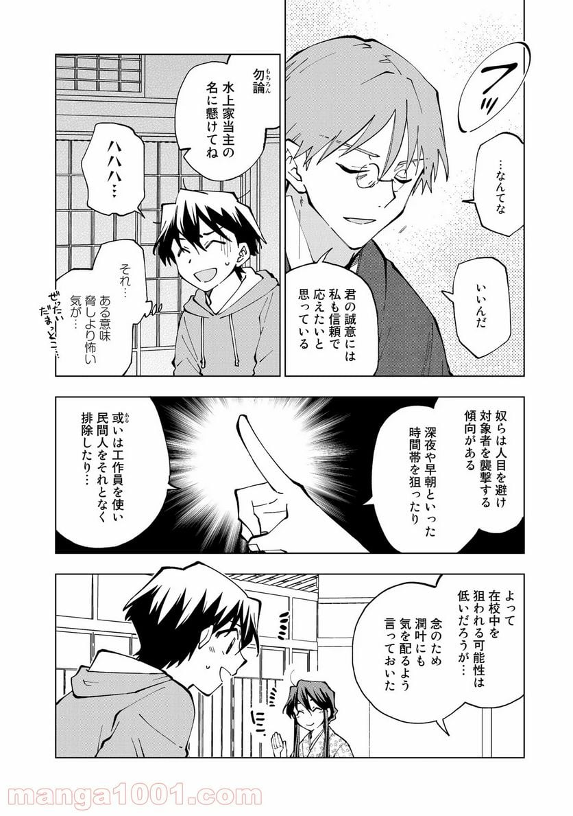 異世界転生…されてねぇ! - 第24話 - Page 10