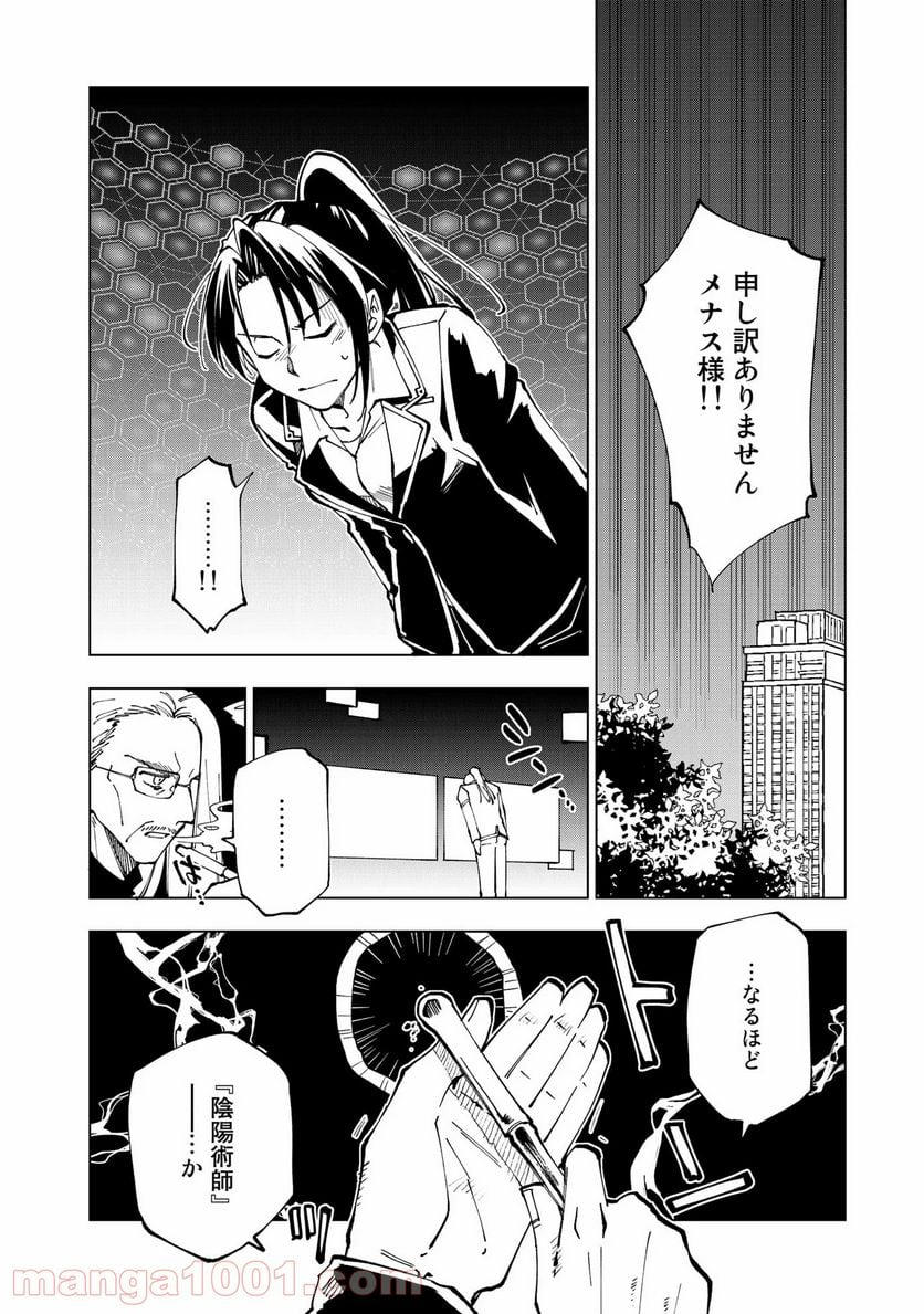 異世界転生…されてねぇ! - 第25話 - Page 2