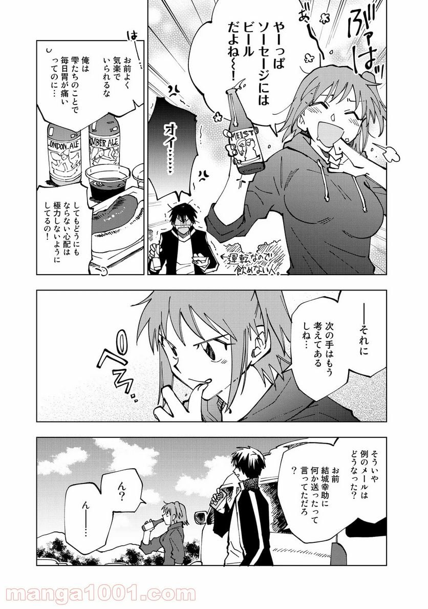 異世界転生…されてねぇ! - 第25話 - Page 11