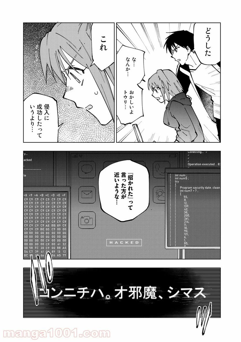 異世界転生…されてねぇ! - 第25話 - Page 14