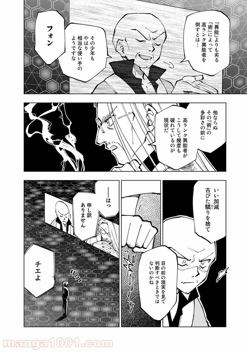 異世界転生…されてねぇ! - 第25話 - Page 4