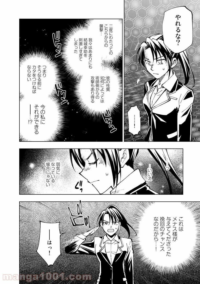 異世界転生…されてねぇ! - 第25話 - Page 6