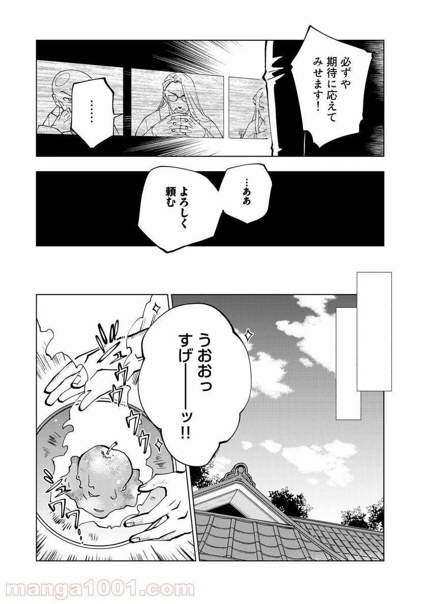 異世界転生…されてねぇ! - 第25話 - Page 7