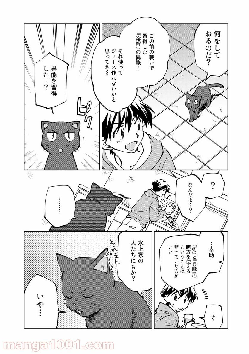 異世界転生…されてねぇ! - 第25話 - Page 8