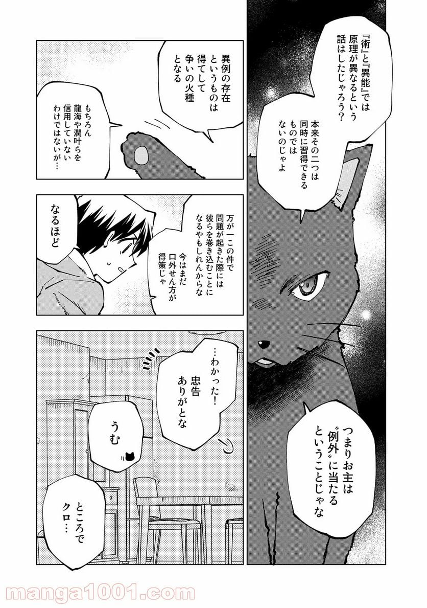 異世界転生…されてねぇ! - 第25話 - Page 9