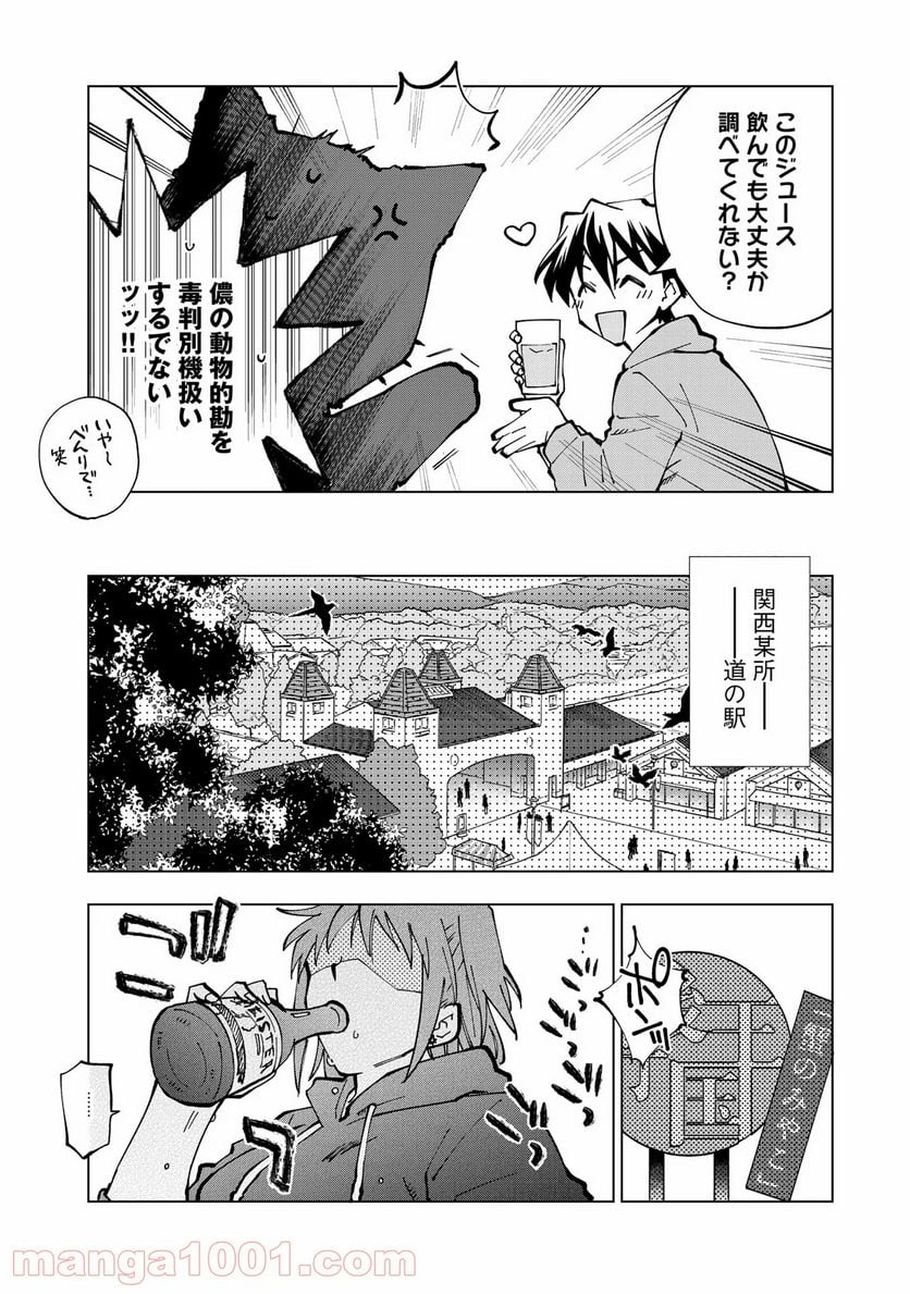 異世界転生…されてねぇ! - 第25話 - Page 10