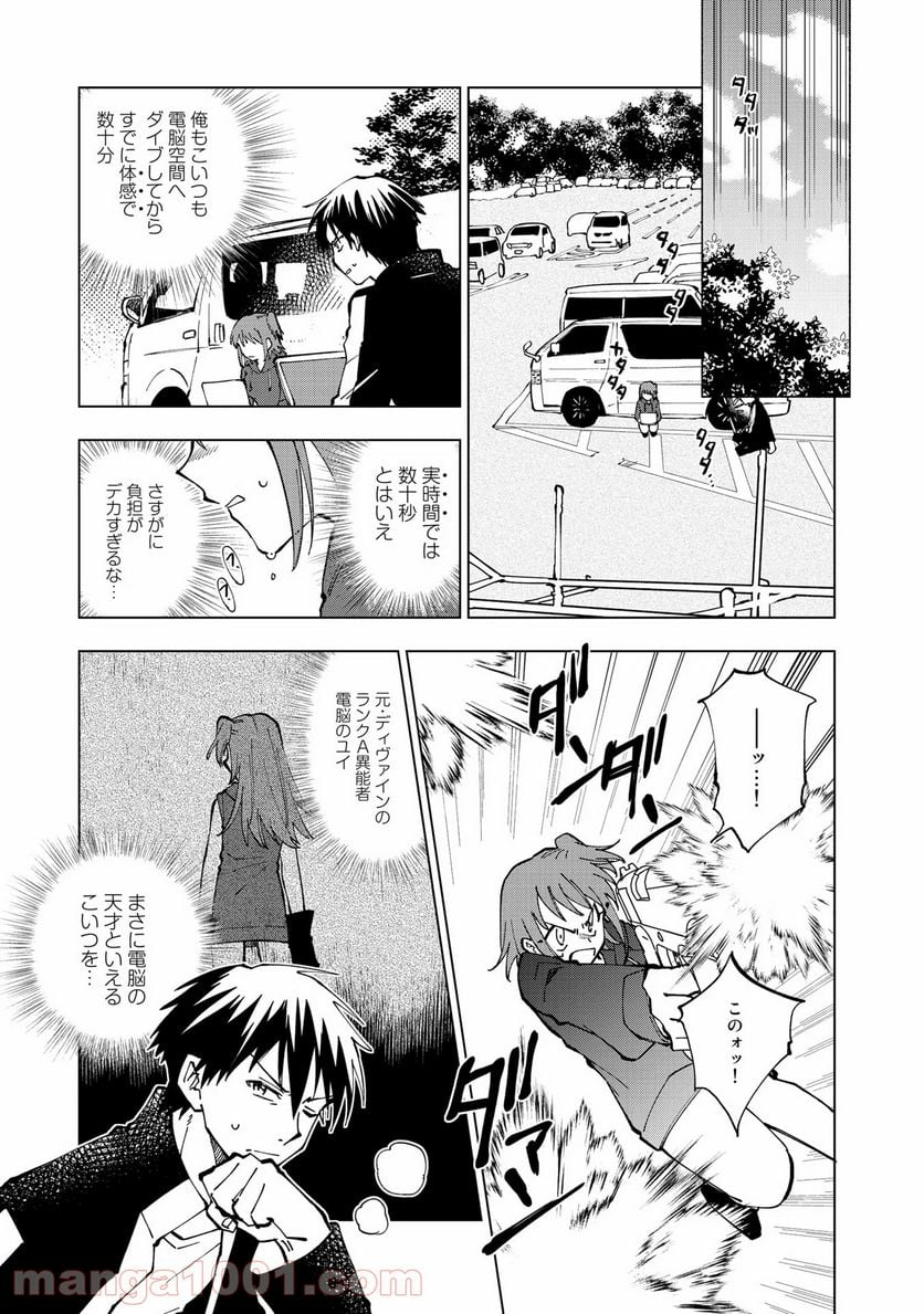 異世界転生…されてねぇ! - 第26話 - Page 11