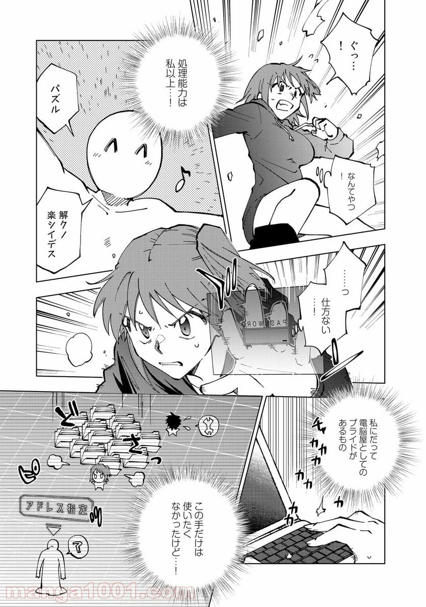 異世界転生…されてねぇ! - 第26話 - Page 13