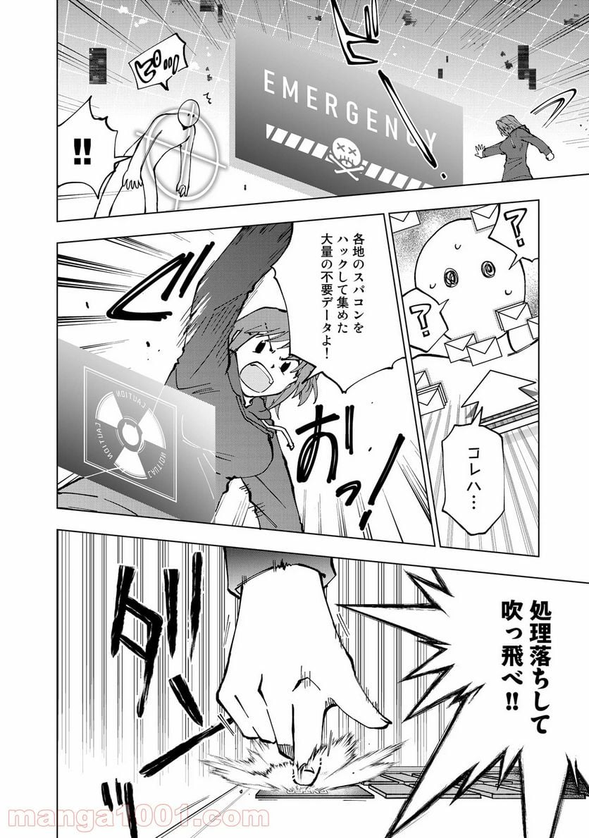 異世界転生…されてねぇ! - 第26話 - Page 14