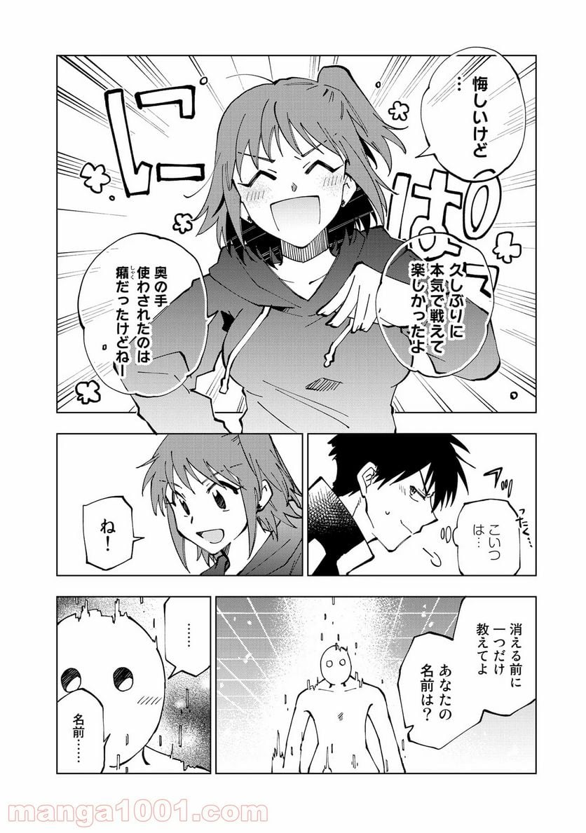 異世界転生…されてねぇ! - 第26話 - Page 16