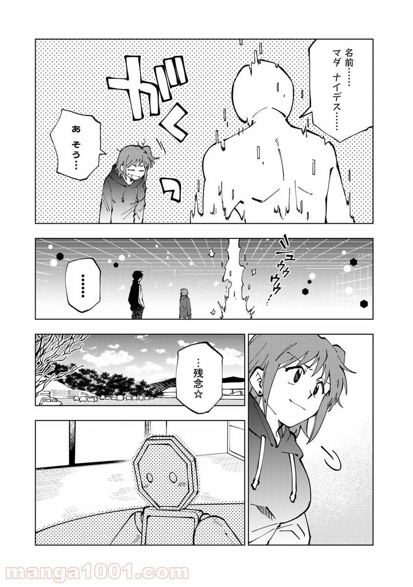 異世界転生…されてねぇ! - 第26話 - Page 17