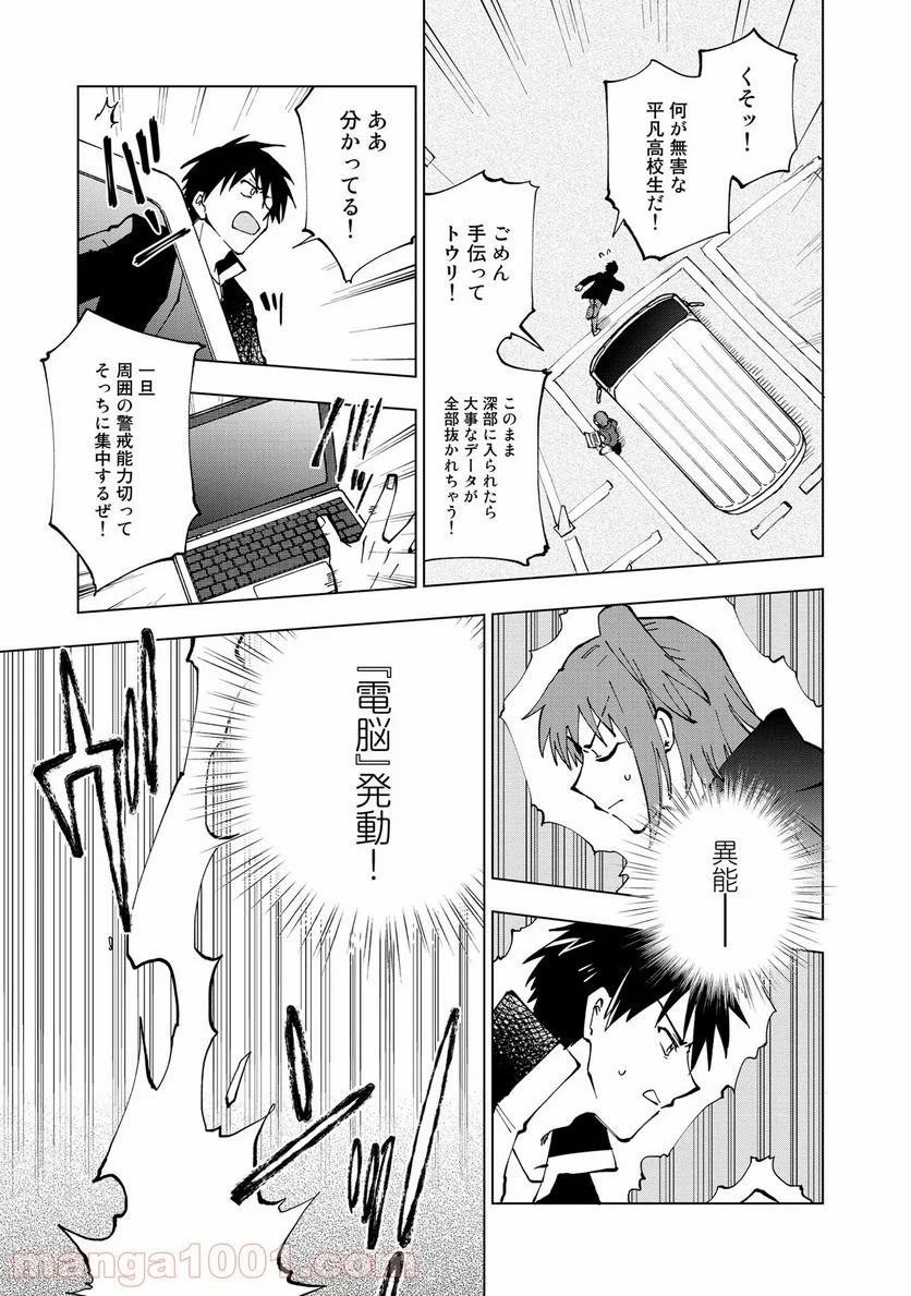 異世界転生…されてねぇ! - 第26話 - Page 3