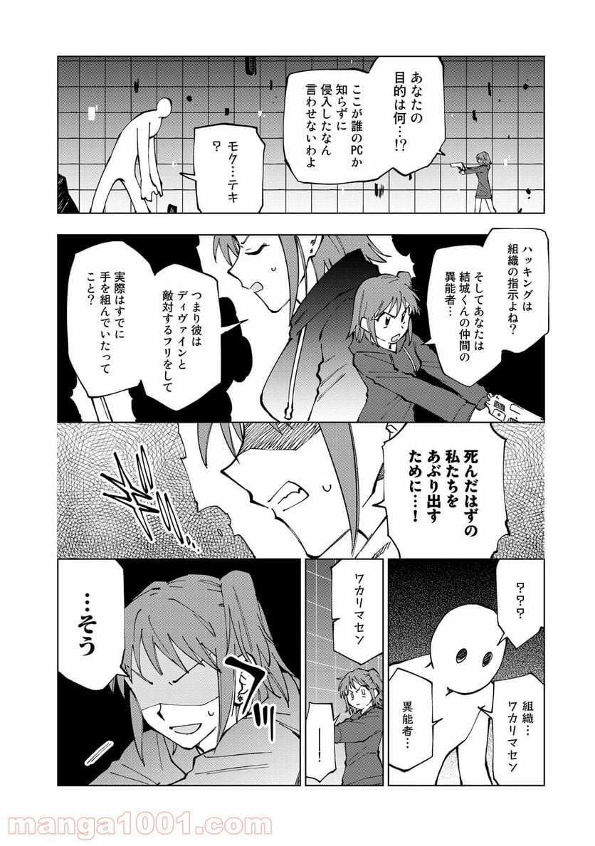 異世界転生…されてねぇ! - 第26話 - Page 6