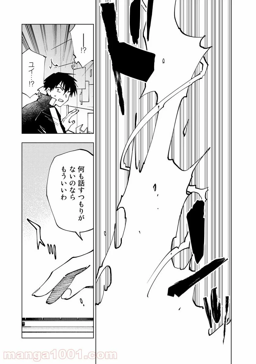 異世界転生…されてねぇ! - 第26話 - Page 7