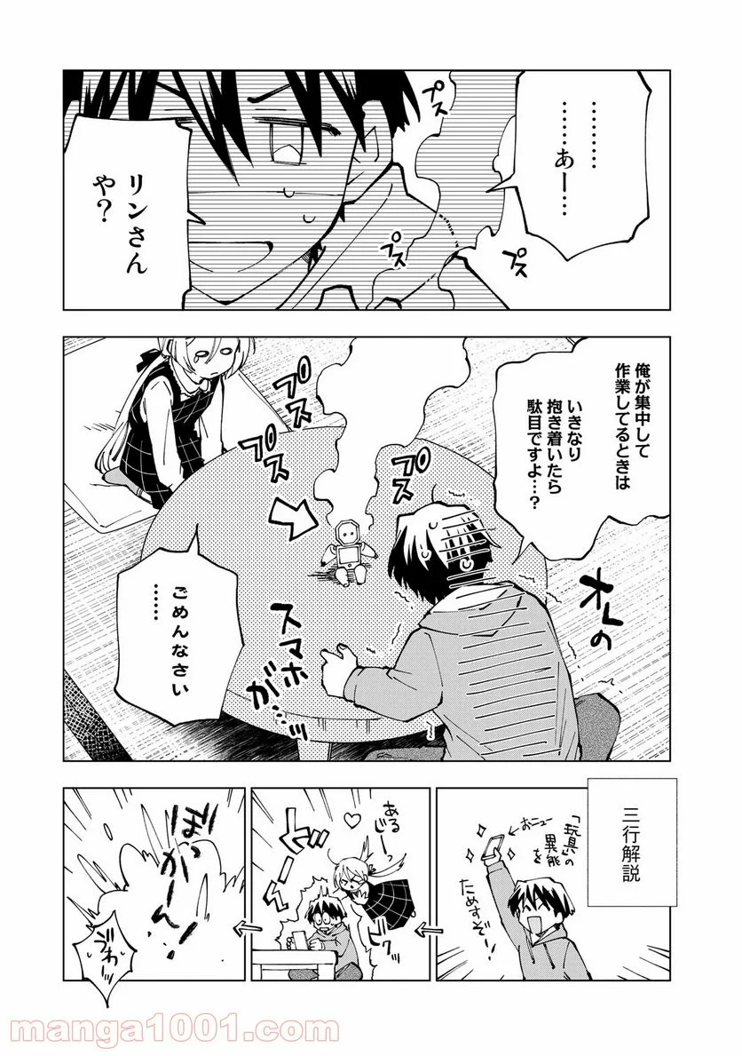 異世界転生…されてねぇ! - 第26話 - Page 9