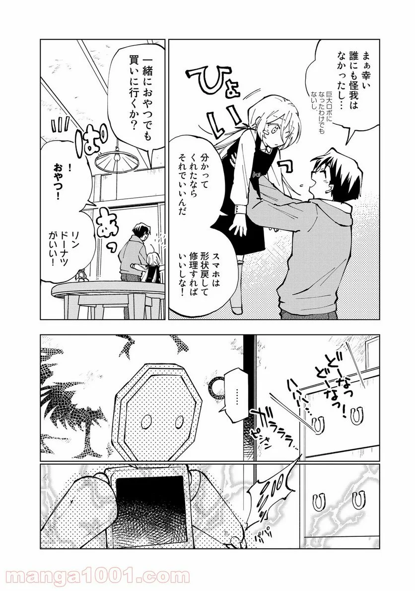 異世界転生…されてねぇ! - 第26話 - Page 10