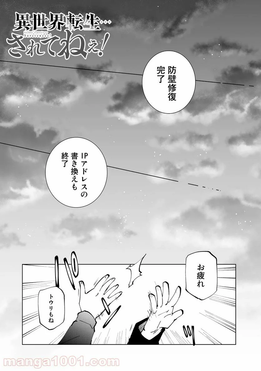 異世界転生…されてねぇ! - 第27話 - Page 1