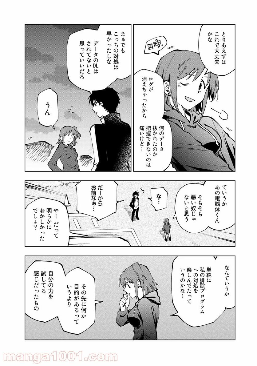 異世界転生…されてねぇ! - 第27話 - Page 2