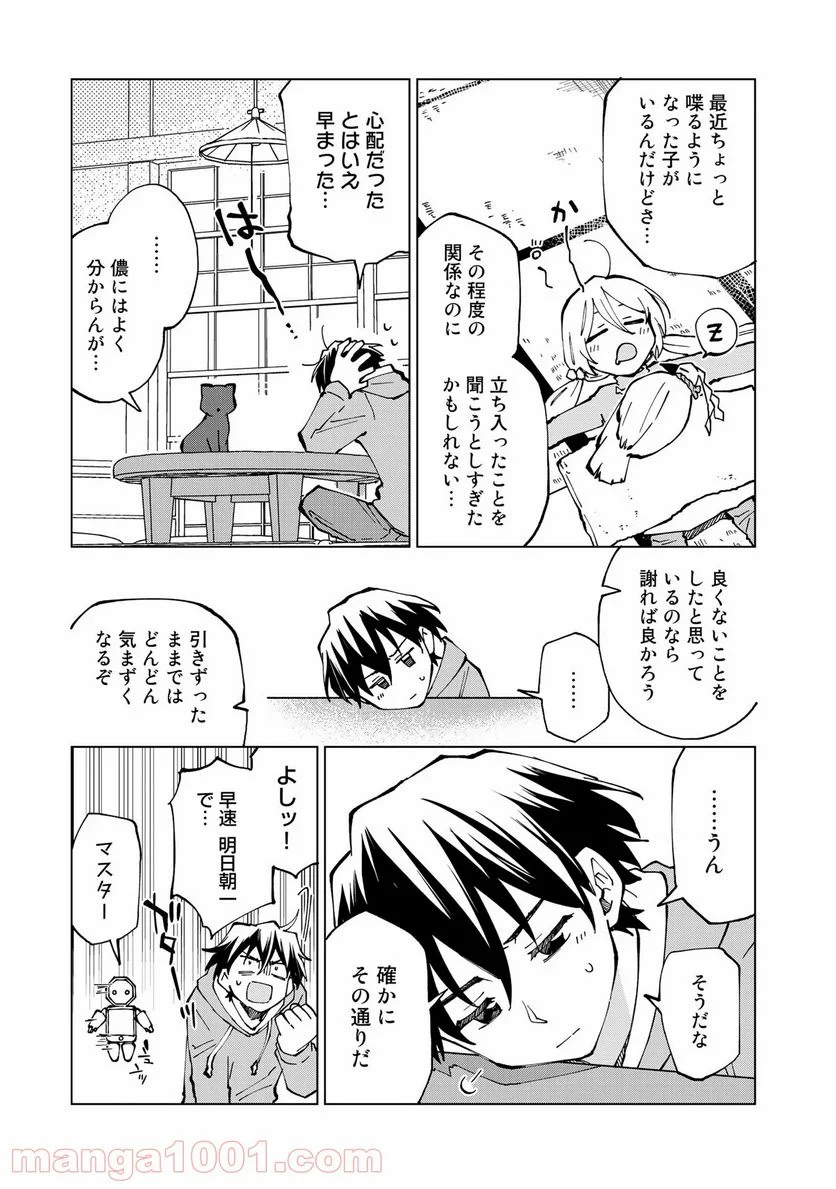 異世界転生…されてねぇ! - 第27話 - Page 11