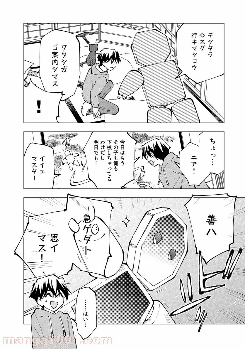 異世界転生…されてねぇ! - 第27話 - Page 12