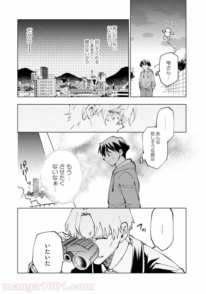 異世界転生…されてねぇ! - 第27話 - Page 13