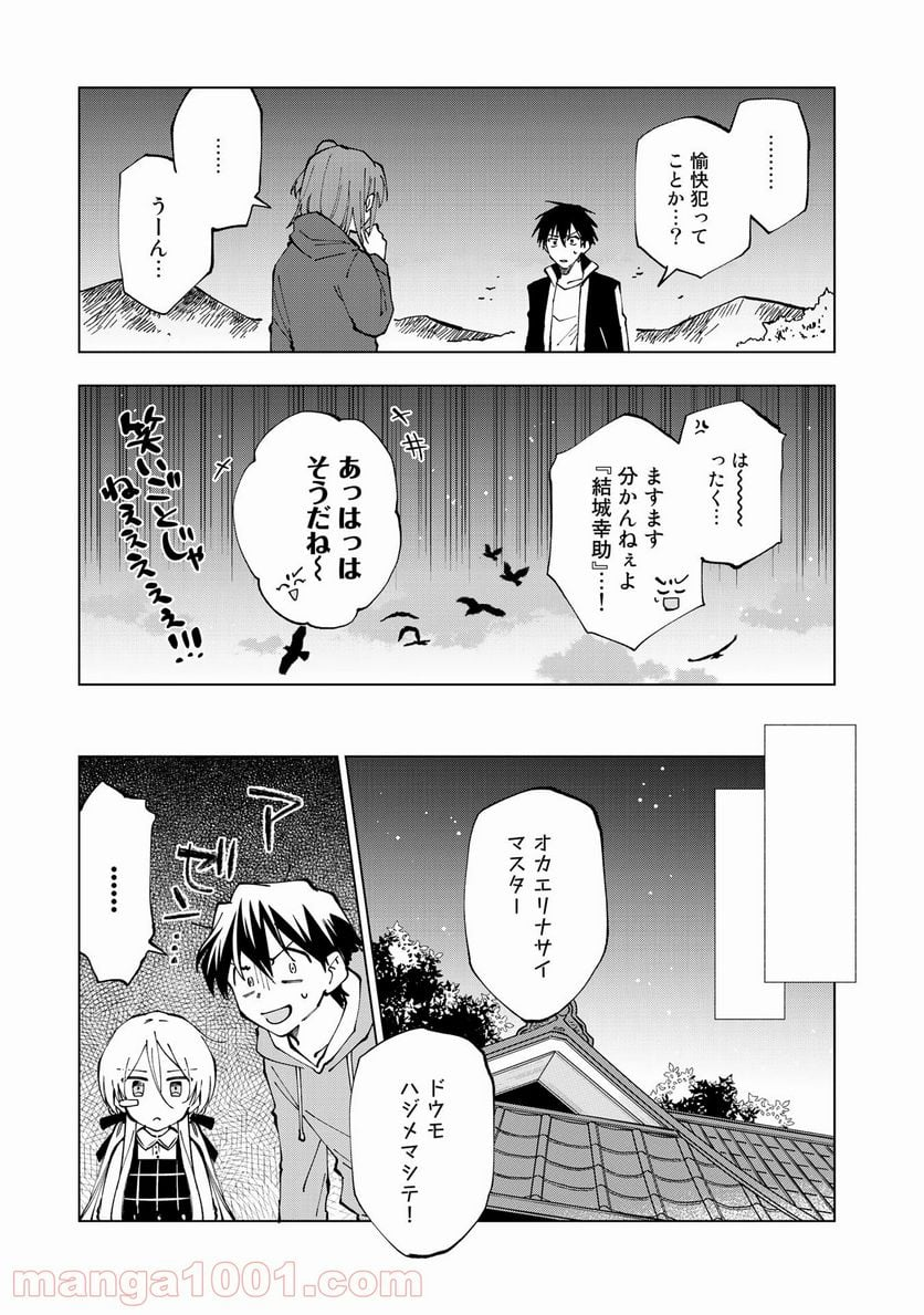 異世界転生…されてねぇ! - 第27話 - Page 3