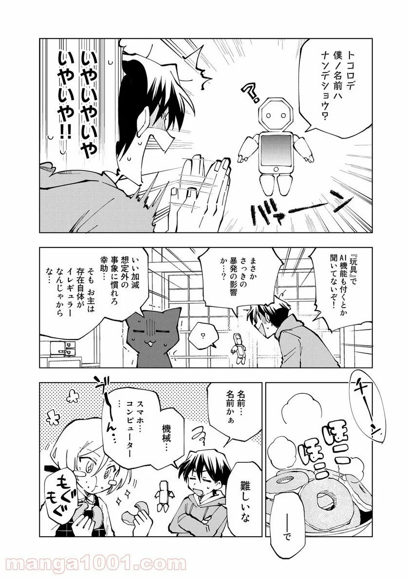 異世界転生…されてねぇ! - 第27話 - Page 4