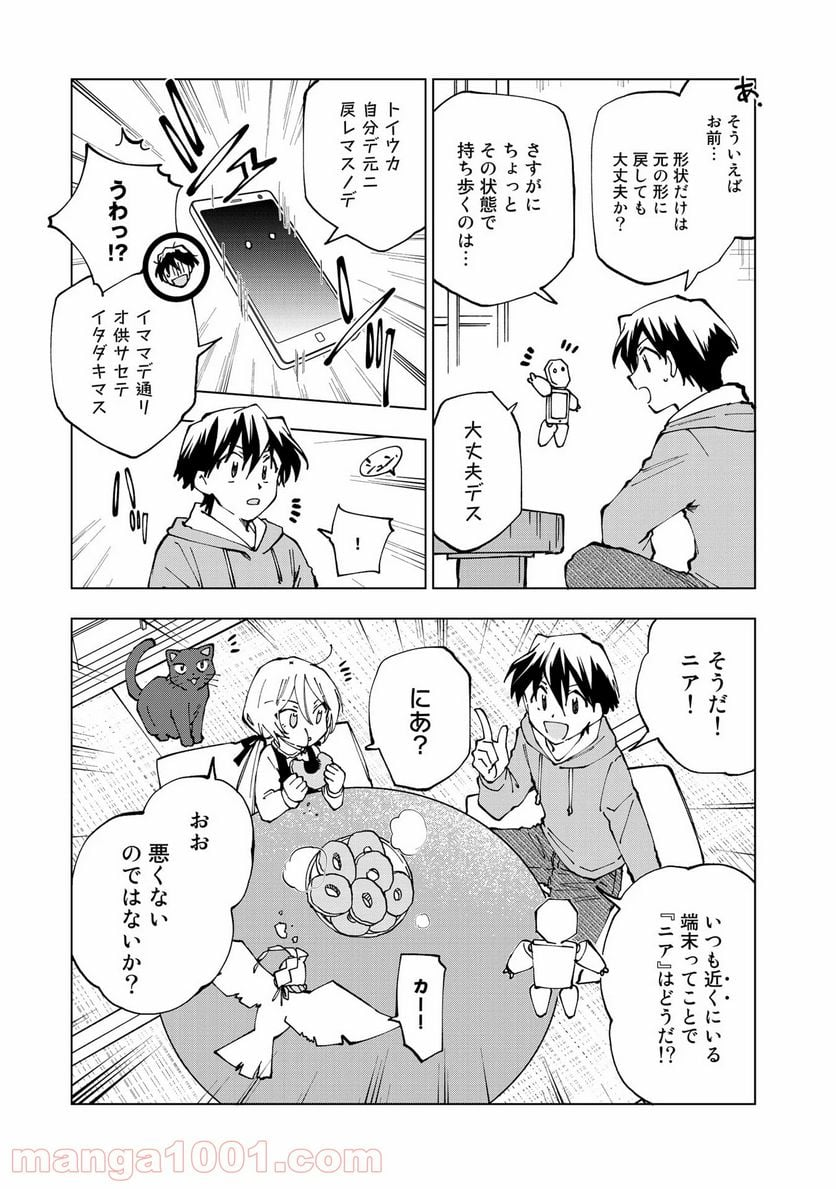 異世界転生…されてねぇ! - 第27話 - Page 5