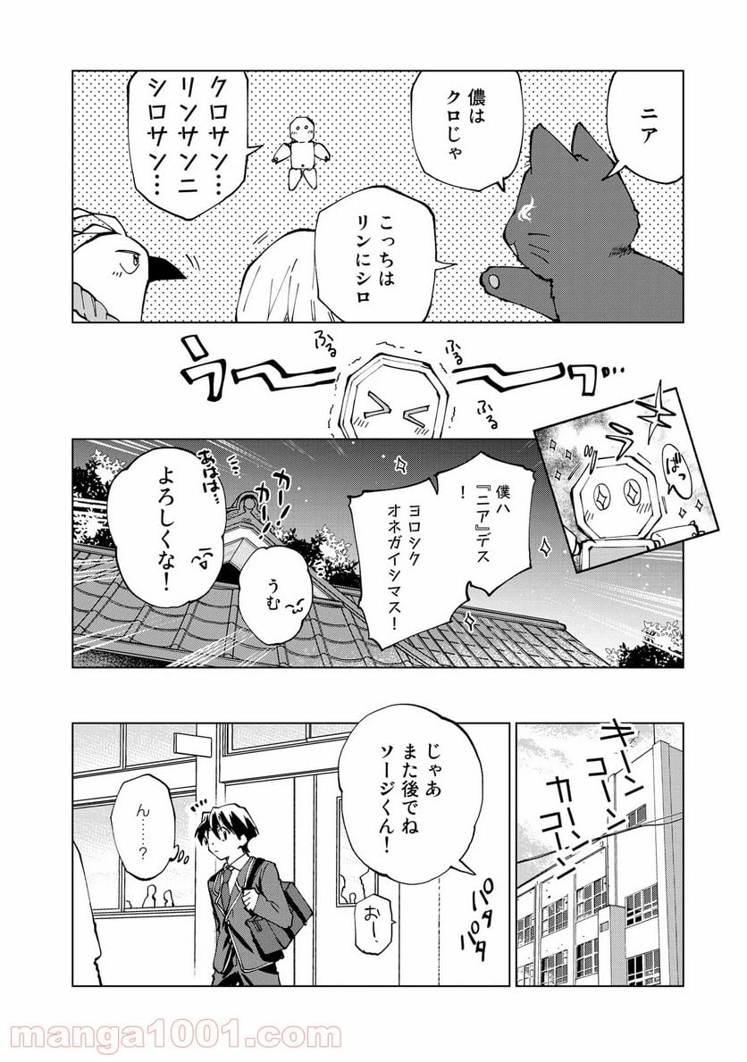 異世界転生…されてねぇ! - 第27話 - Page 6