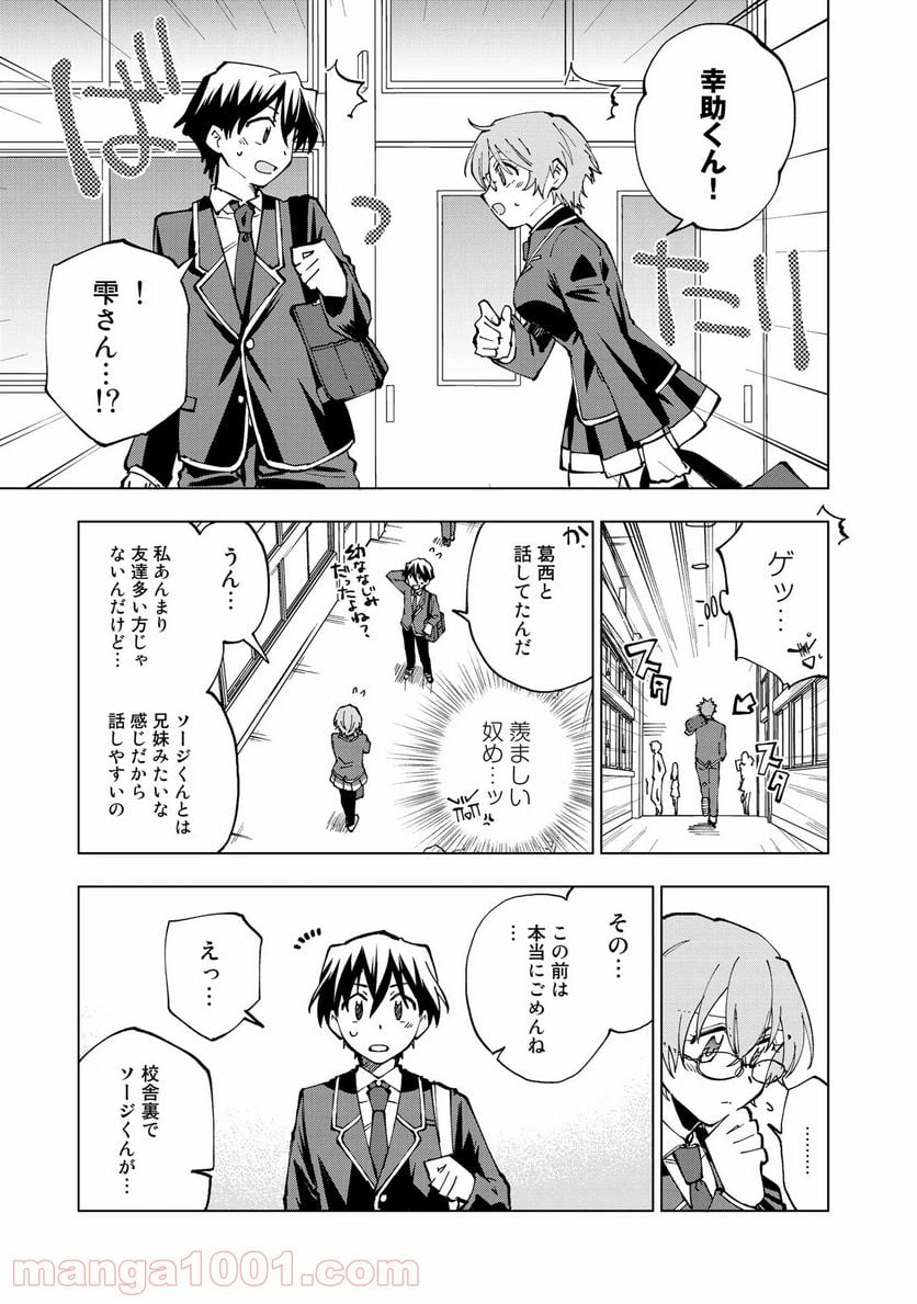 異世界転生…されてねぇ! - 第27話 - Page 7