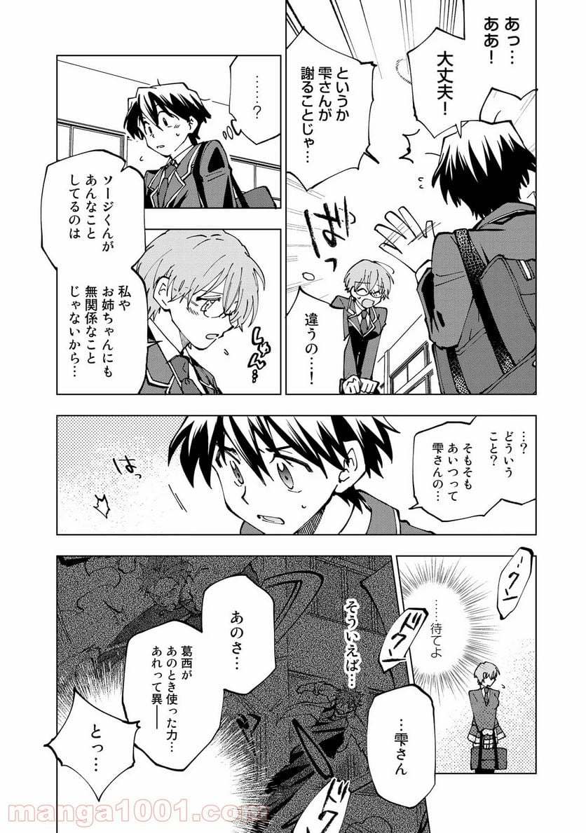 異世界転生…されてねぇ! - 第27話 - Page 8