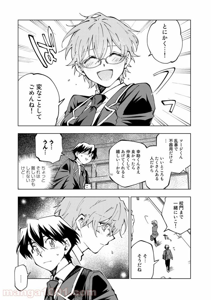 異世界転生…されてねぇ! - 第27話 - Page 9