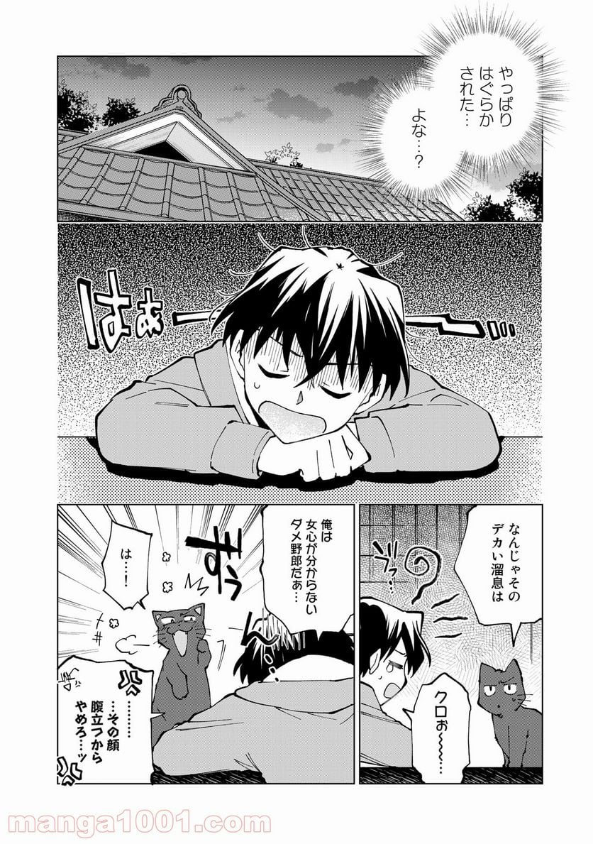 異世界転生…されてねぇ! - 第27話 - Page 10