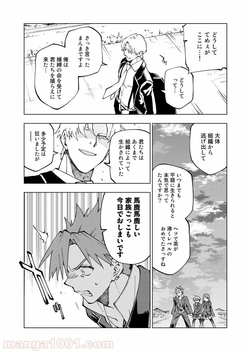 異世界転生…されてねぇ! - 第28話 - Page 14