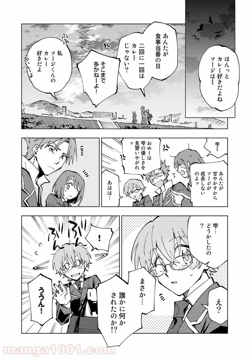 異世界転生…されてねぇ! - 第28話 - Page 3