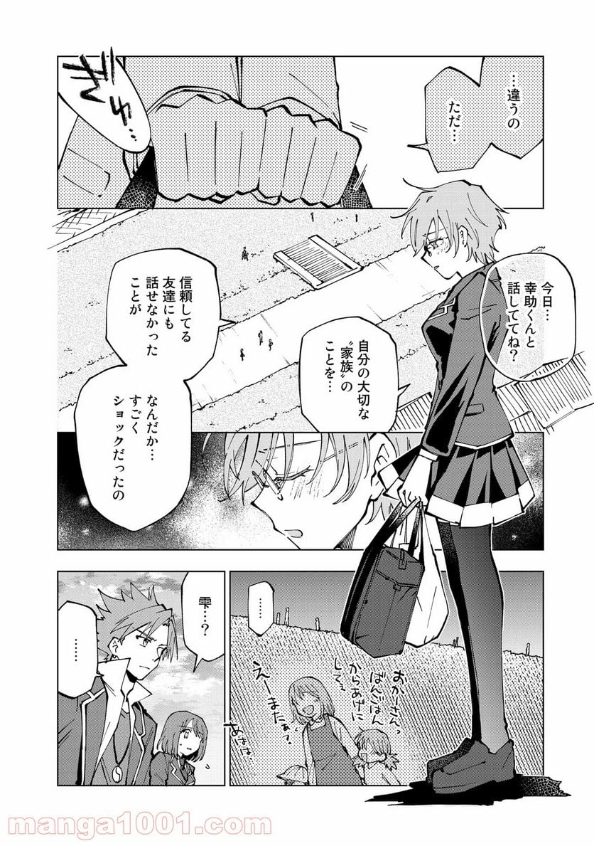 異世界転生…されてねぇ! - 第28話 - Page 4