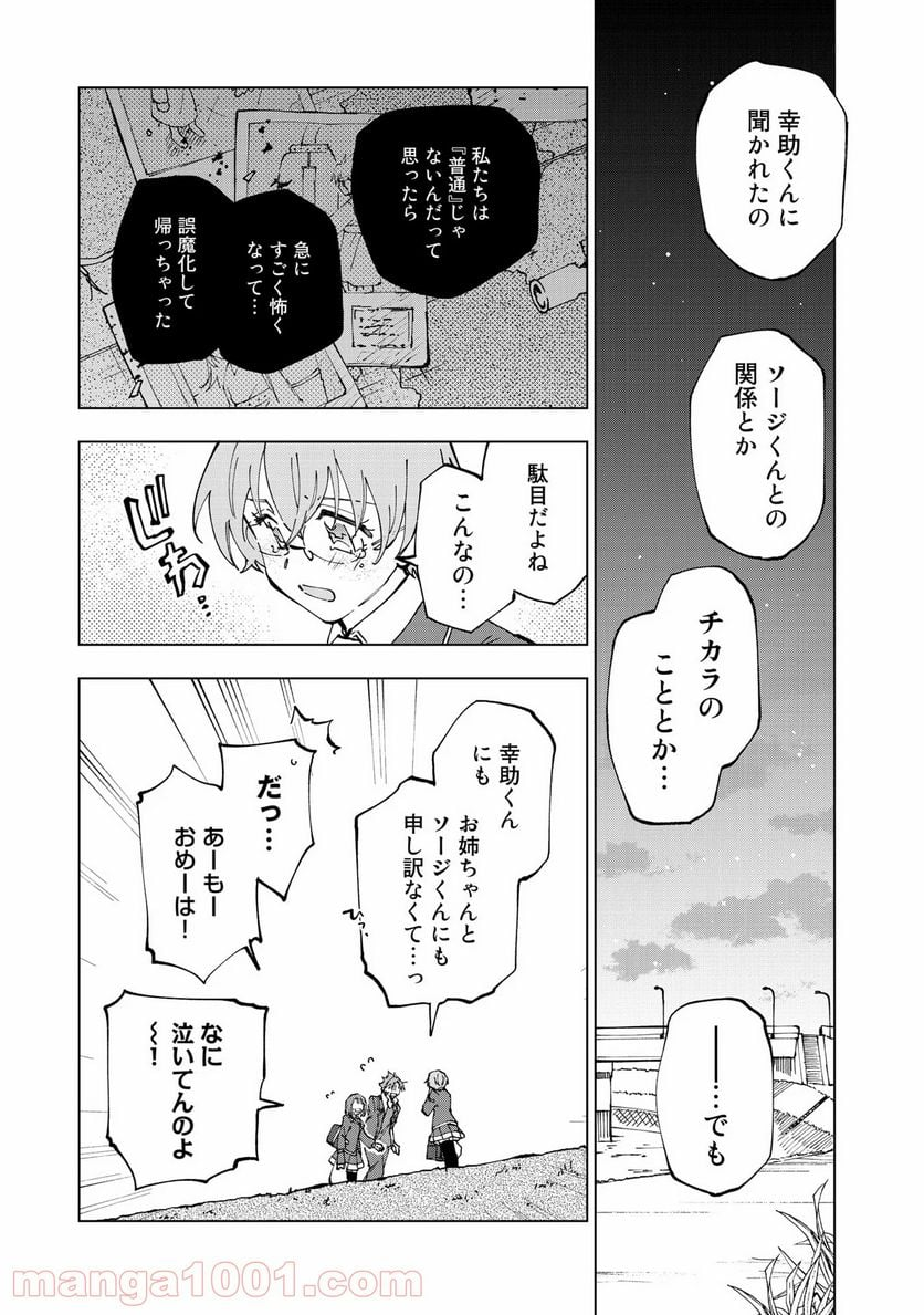 異世界転生…されてねぇ! - 第28話 - Page 5