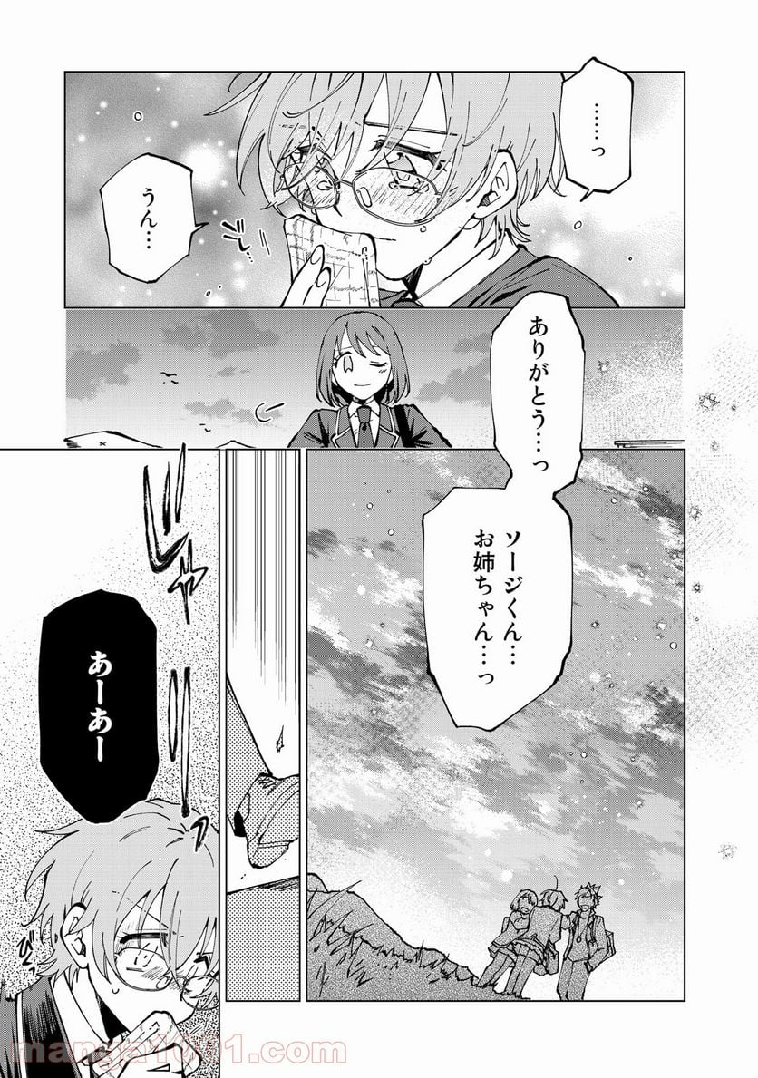 異世界転生…されてねぇ! - 第28話 - Page 7