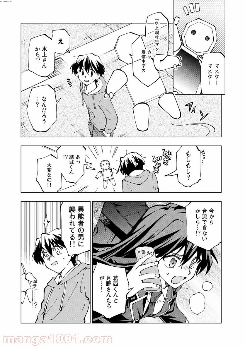 異世界転生…されてねぇ! - 第29話 - Page 1