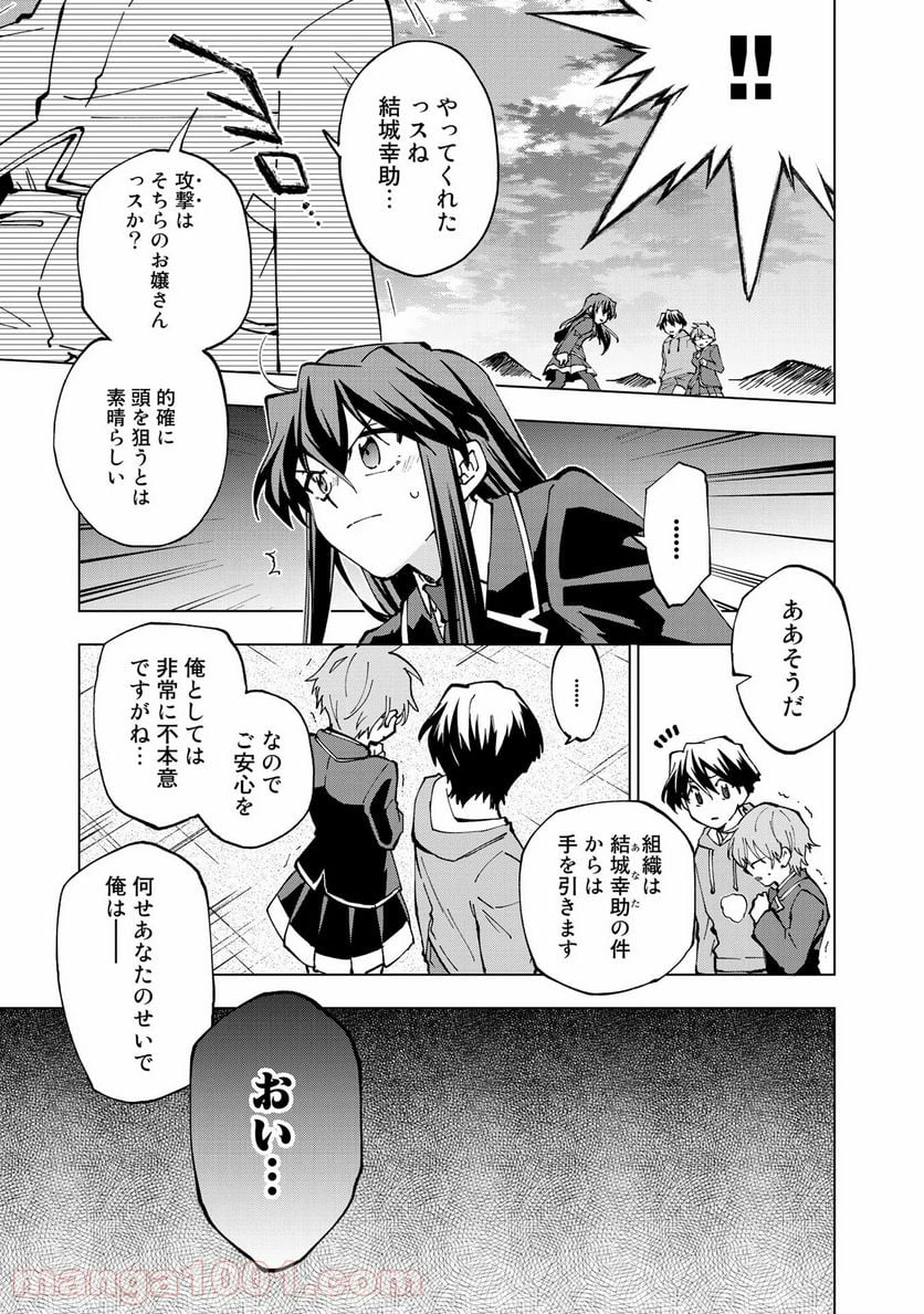 異世界転生…されてねぇ! - 第29話 - Page 15