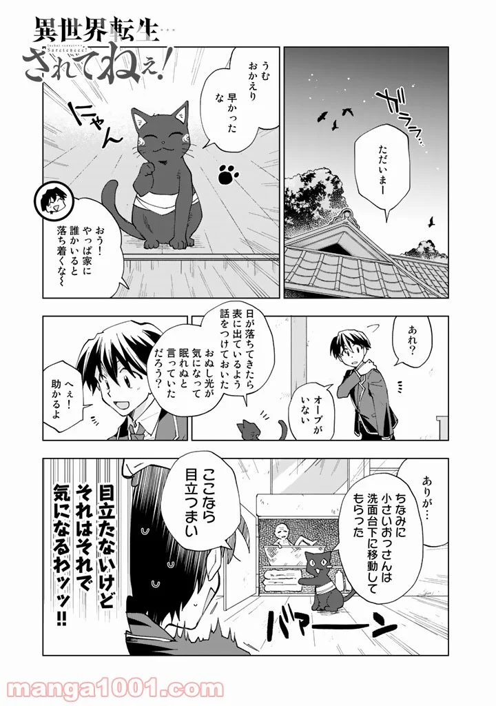 異世界転生…されてねぇ! - 第3話 - Page 1