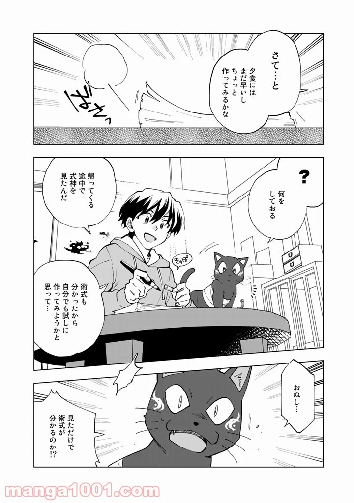 異世界転生…されてねぇ! - 第3話 - Page 2